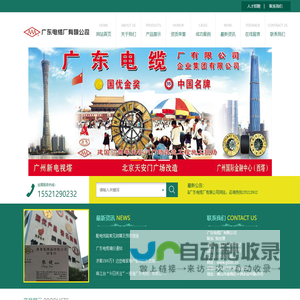 广东电缆厂有限公司-电缆企业集团