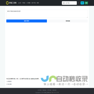 思域工具网免费在线工具 - 视频去水印、八字预测、图片编辑一站式服务