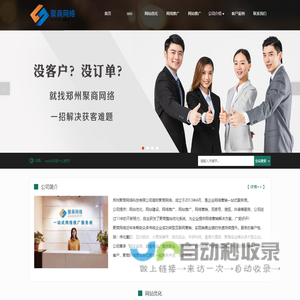 郑州网站优化_seo_网络推广_网站推广_网站建设公司-聚商网络