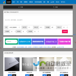 艺术字体在线生成器_艺术字转换器-字体帮