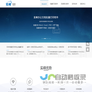 实峰软件_文档批量打印软件_实远网络科技