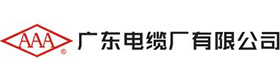 广东电缆厂有限公司-电缆企业集团